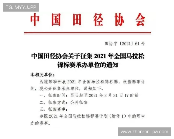 围绕中国田径协会要求与赛事规则解读管理规范影响分析及发展趋势探讨
